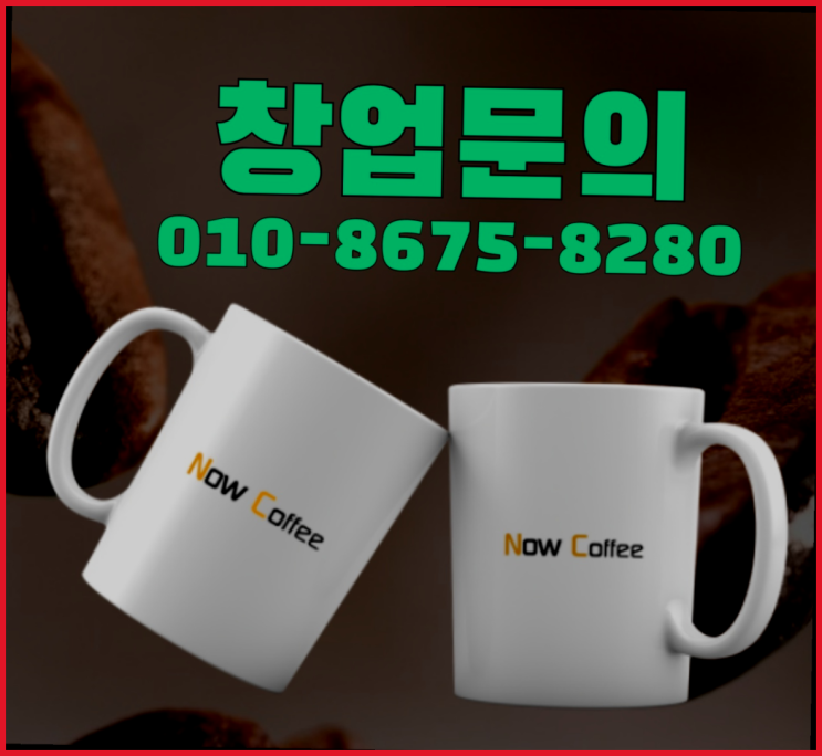  <무인카페창업>/퇴직자창업 대한민국 1등 무인카페 대박!!!!!