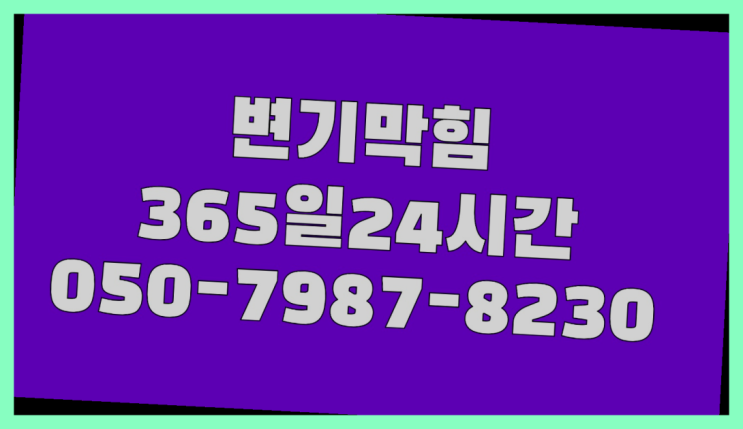  <긴급출동> 온수탱크교체 ?배관막힘 365일 24시간 출장 대박!!!!!