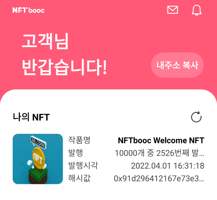 BC카드 NFT 선착순 10000명 에어드랍 이벤트. NFT 거래플랫폼 NFTbooc