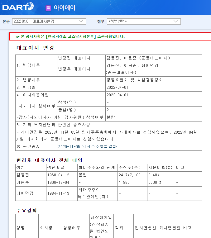 아이에이 / 대표이사변경 아이에이 / 대표이사변경
