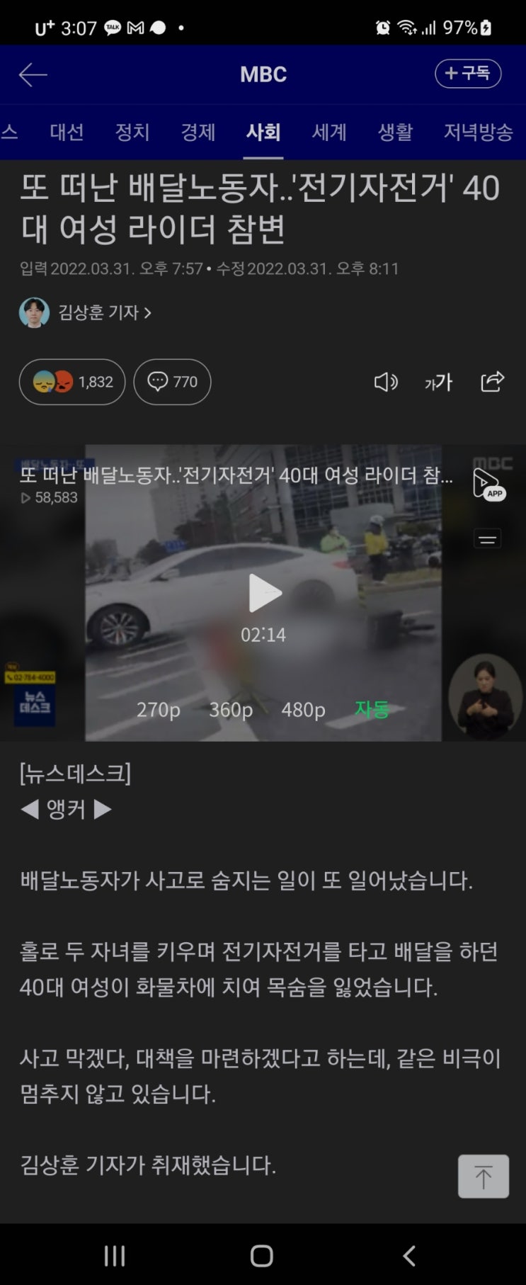  홀로 두 자녀 키우며 하루 7만보씩 걷는 배달 노동자 참변