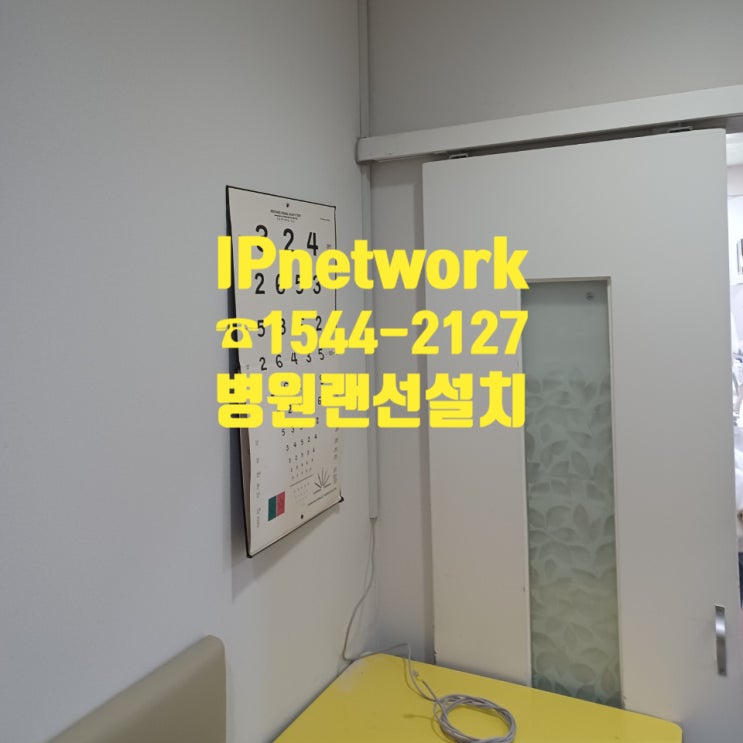  랜선설치 빠르게 공사 당일 야간 가능합니다~!!