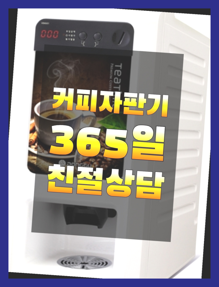  중고자판기 무상임대/렌탈/대여/판매 서울자판기 최고의 선택!!