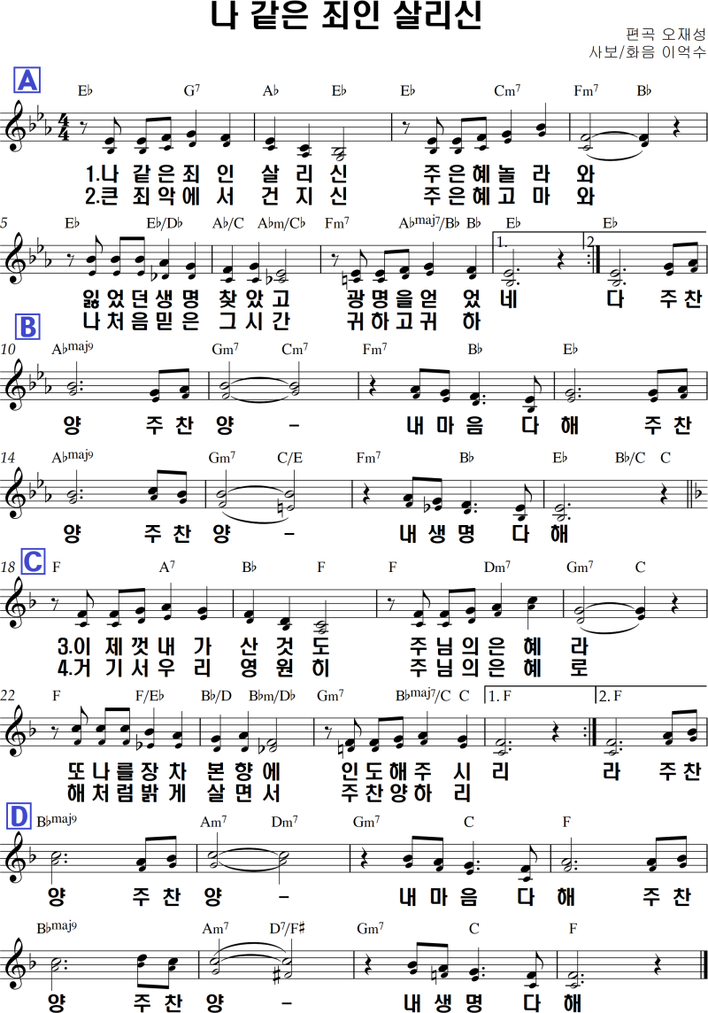나 같은 죄인 살리신 악보(D코드, Eb코드, F코드) : 네이버 블로그