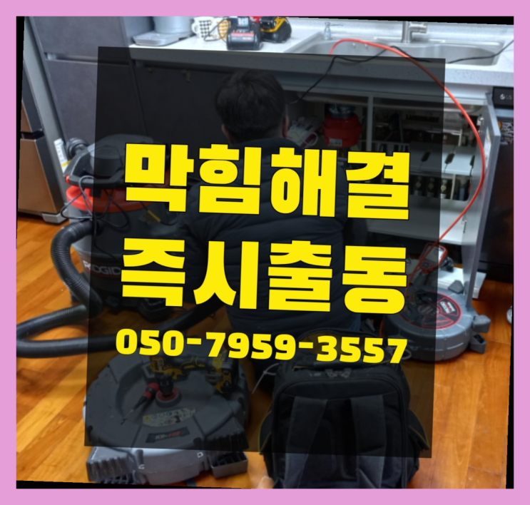  수전교체업체 ?변기,하수구,씽크대막힘 빠른 출장 찐이야