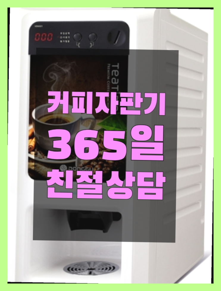 자판기렌탈 무료임대/렌탈/대여 대박!!!!