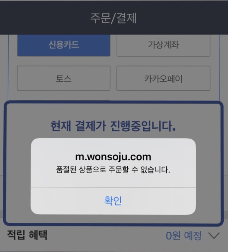  박재범 원소주 왜이렇게 사기 힘든것이냐!!! 온라인 스토어 실패