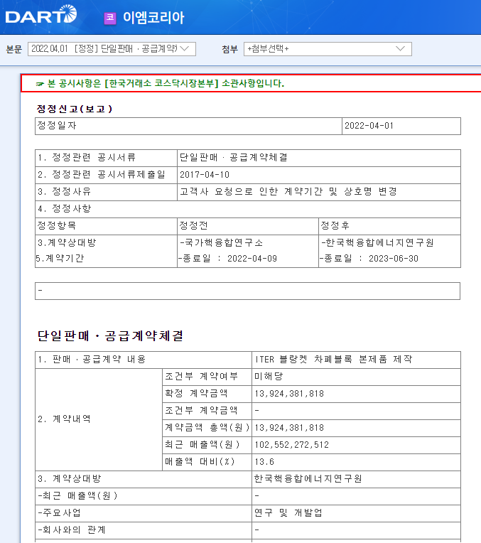 이엠코리아 / 단일판매ㆍ공급계약체결 이엠코리아 / 단일판매ㆍ공급계약체결