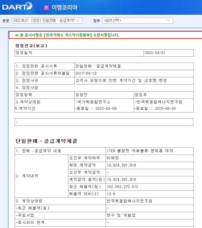 이엠코리아 / 단일판매ㆍ공급계약체결