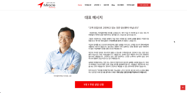  디지털협업가 미라클마케팅 워드프레스 홈페이지 완성하다