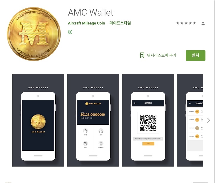  마일리지 전환 AMC PAY, 사업설명회 개최