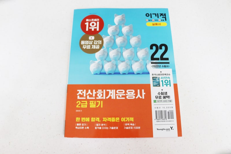전산회계운용사 2급 필기 시험정보 책 문제집