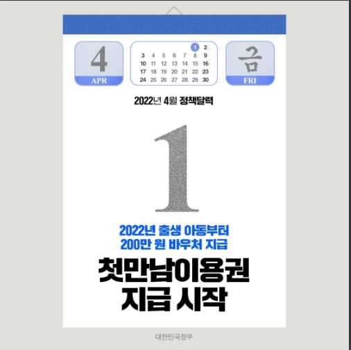 4월부터 달라집니다(첫만남이용권 지급 시작, 월 10만 원 아동수당 지급 연령 확대,특별고용지원업종 택시운송업 신규 지정 등) 4월부터 달라집니다(첫만남이용권 지급 시작, 월 10만 원 아동수당 지급 연령 확대,특별고용지원업종 택시운송업 신규 지정 등)