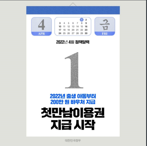 4월부터 달라집니다(첫만남이용권 지급 시작, 월 10만 원 아동수당 지급 연령 확대,특별고용지원업종 택시운송업 신규 지정 등)