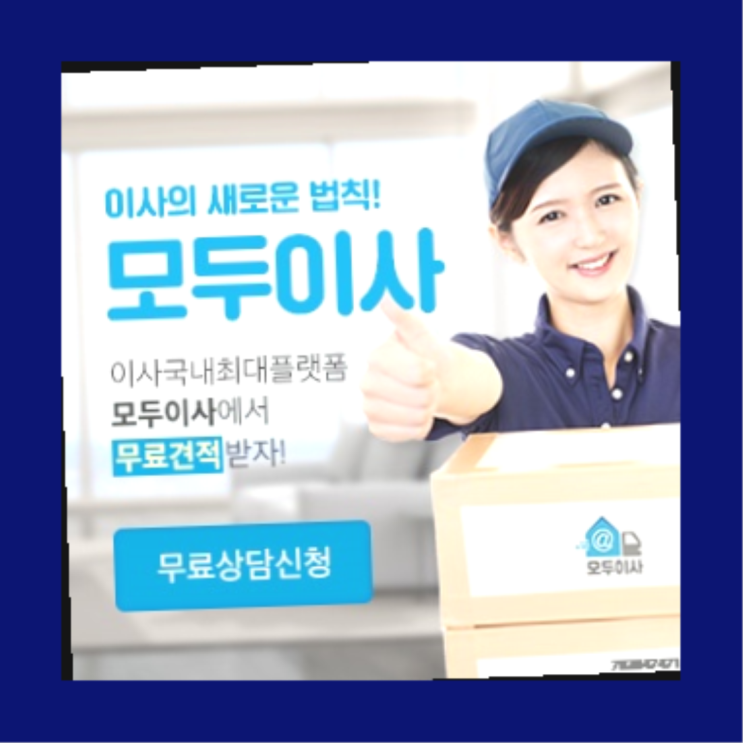  세탁기운반? 포장이사 직접 추천하는 이사업체  찐이죠
