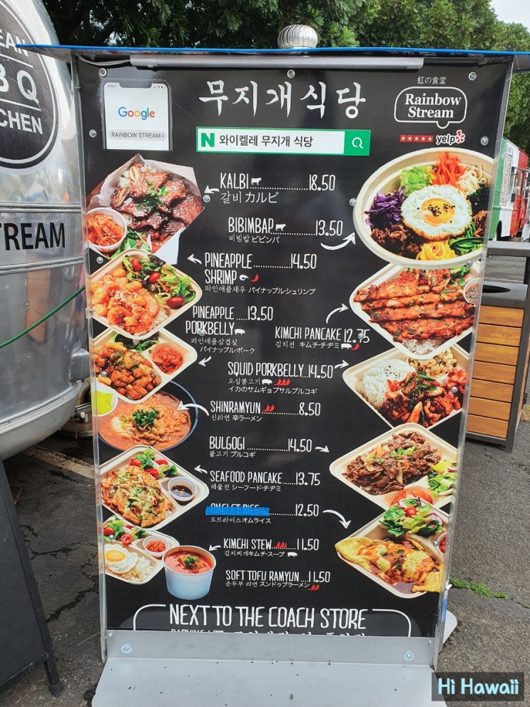  [하와이 와이켈레 맛집] 무지개 식당_웬만한 한식당 보다 더 맛있는 곳