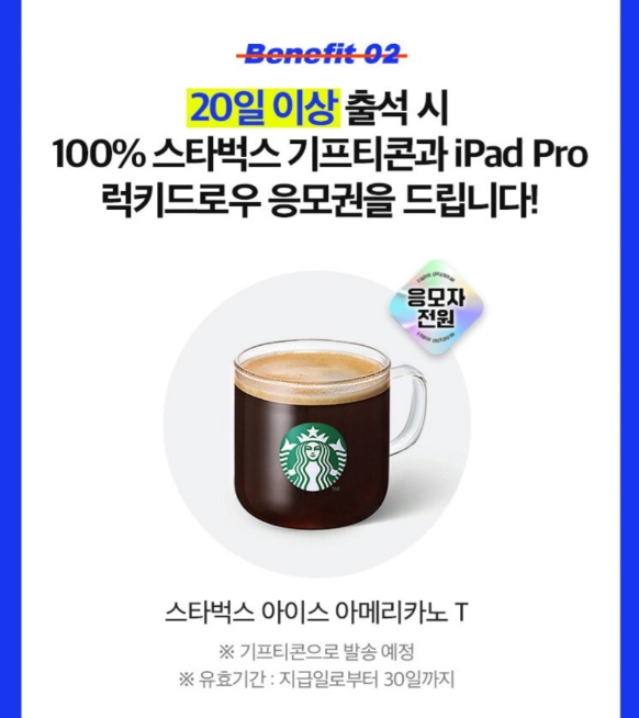 신세계면세점 출첵 스벅100%전원증정+@ 신세계면세점 출첵 스벅100%전원증정+@