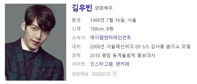 김우빈 사주풀이 사주분석