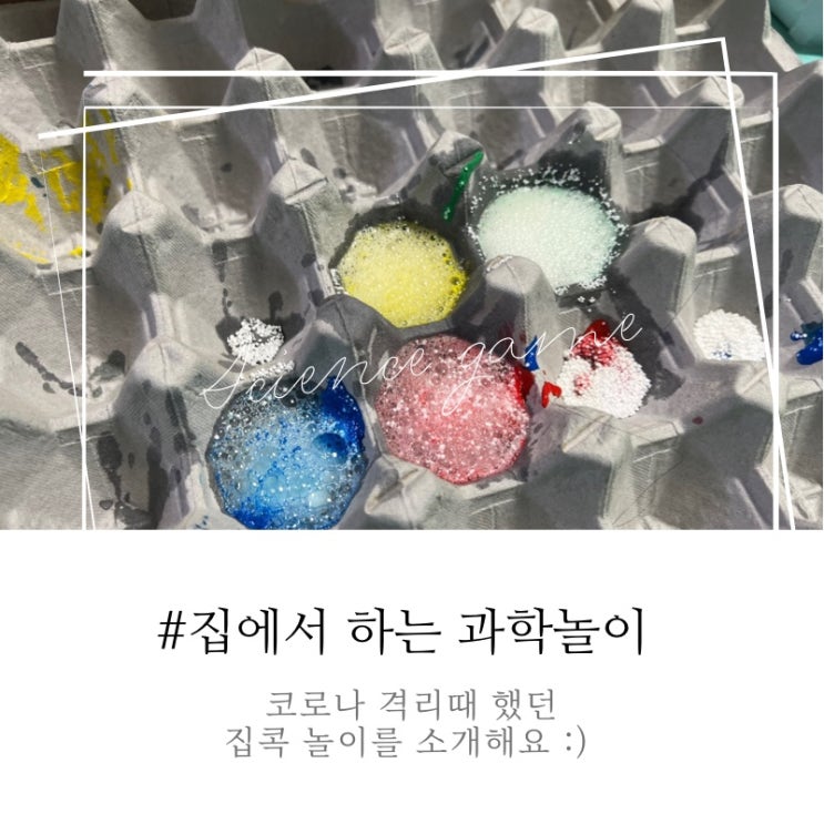  코로나 격리로 집콕.. 뭐하고 놀까요???