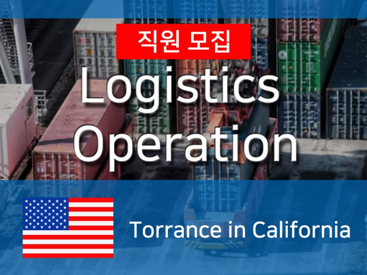 [미국] 물류운송기업 B사 Logistics Operation Intern 모집