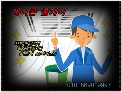  에어컨청소 영등포구 문래동 도림동 에어컨청소 꼼꼼히분해작업 해여