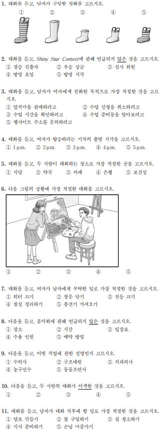  중3 전국영어듣기평가 2021년도 기출문제, 정답, 음원파일