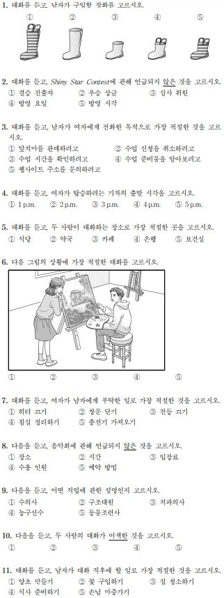 중3 전국영어듣기평가 2021년도 기출문제, 정답, 음원파일