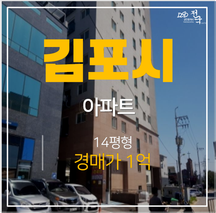 김포아파트경매 에이원 신축빌라 투룸 19평 1억