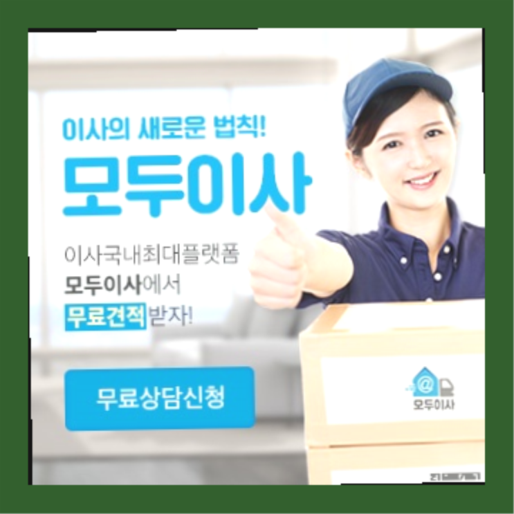  평균이사비용? 포장이사 직접 추천하는 이사업체  잘오셨어요