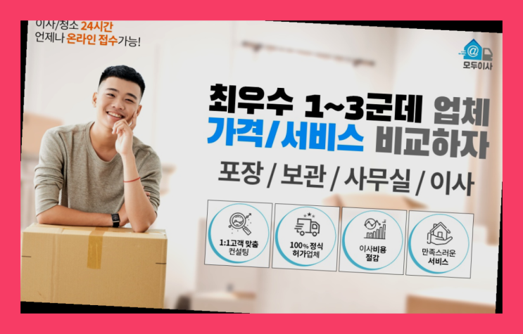  포항원룸이사? 포장이사 어차피 할거라면 가장 저렴한 7곳 비교   굿!