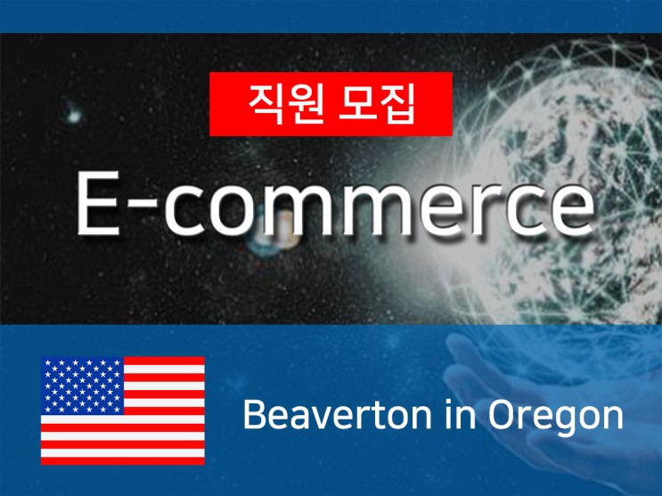 [미국] 국제특송회사 A사 E-commerce Intern 모집
