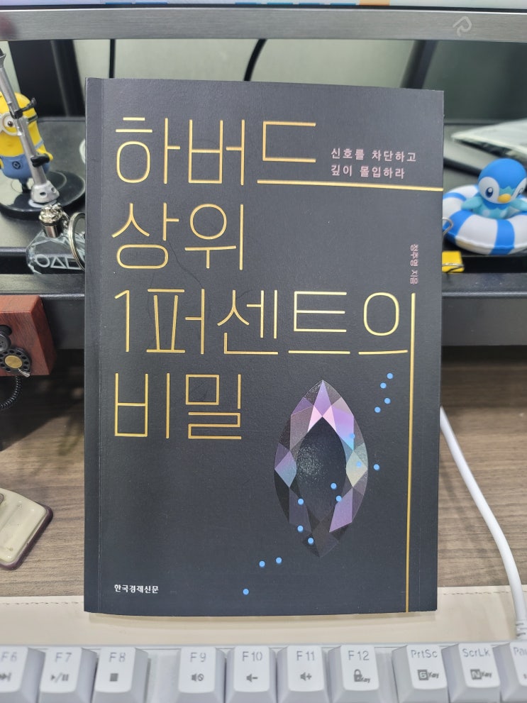  로즌솔의 손가락 - 하버드 상위 1퍼센트의 비밀