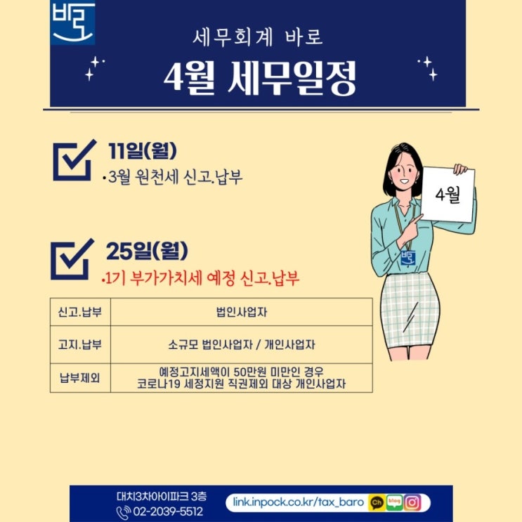 2022년 4월 세무일정