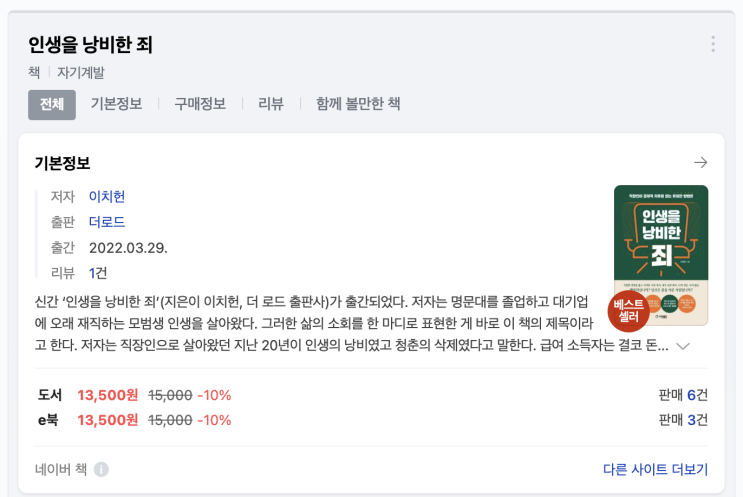  출간과 퍼스널 브랜딩을 동시에 이박사님 사업가의 책 쓰기 후기