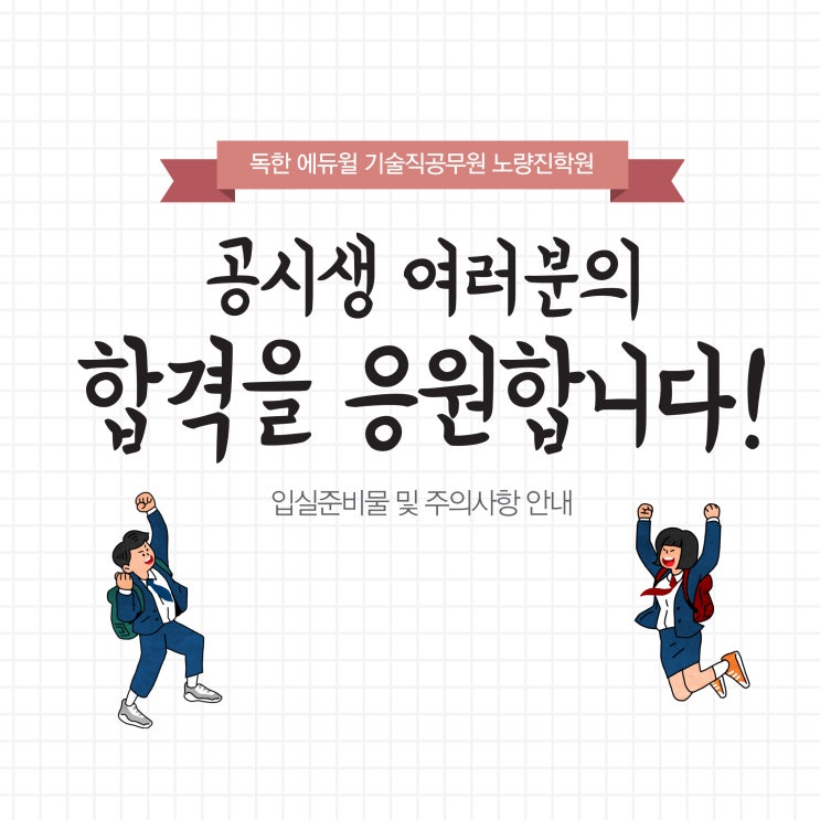  국가직 D-1, 수험장 입실 유의사항 및 준비물 안내