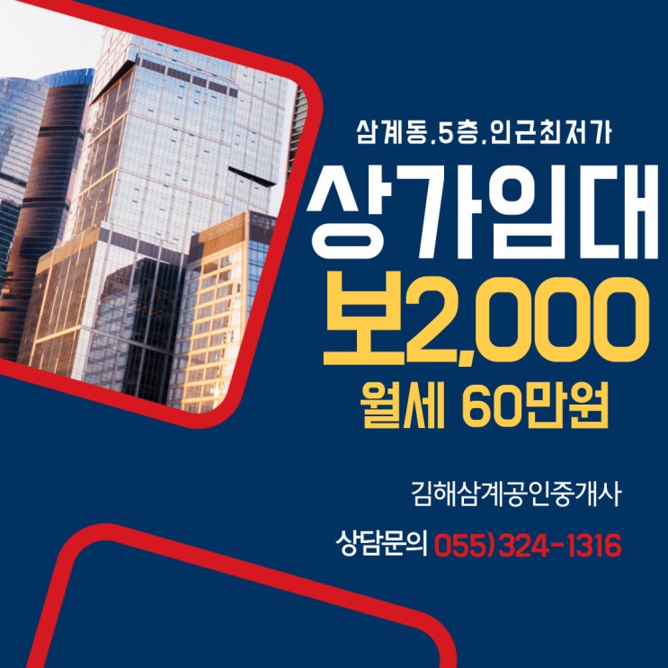 김해상가임대 삼계동 사무실 5층 최저가 즉시입주