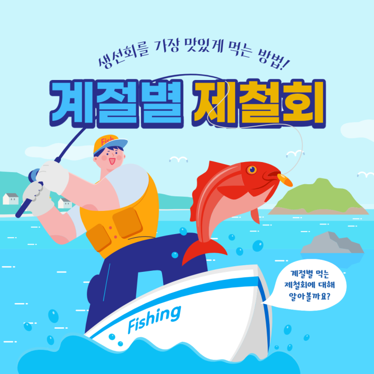  꽃피는 봄 제철생선 어떤 회가 제일 맛있나? 생선고르는 팁