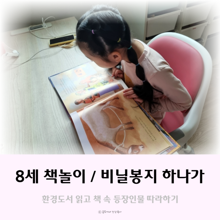 [책놀이] 환경도서 비닐봉지 하나가 읽고 독후활동