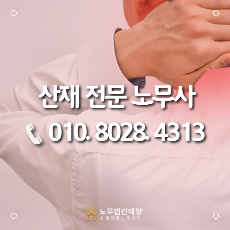  조선업 근로자에게 발생한 경추 추간판탈출증(근골격계 질환 산재 사례)