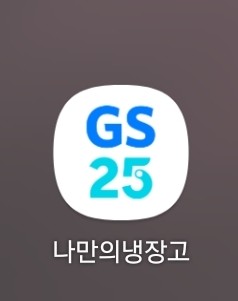  GS25 4월이벤트