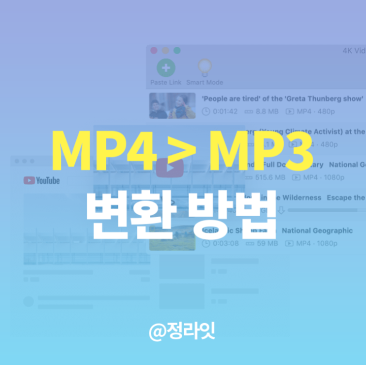 mp4 mp3 변환 동영상을 오디오로