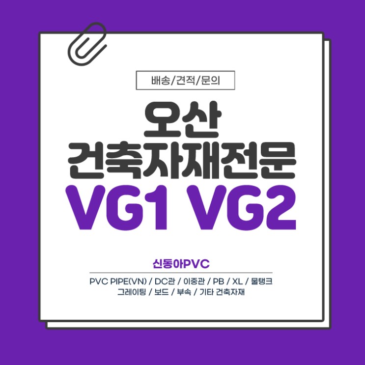VG1파이프 VG2파이프 배송