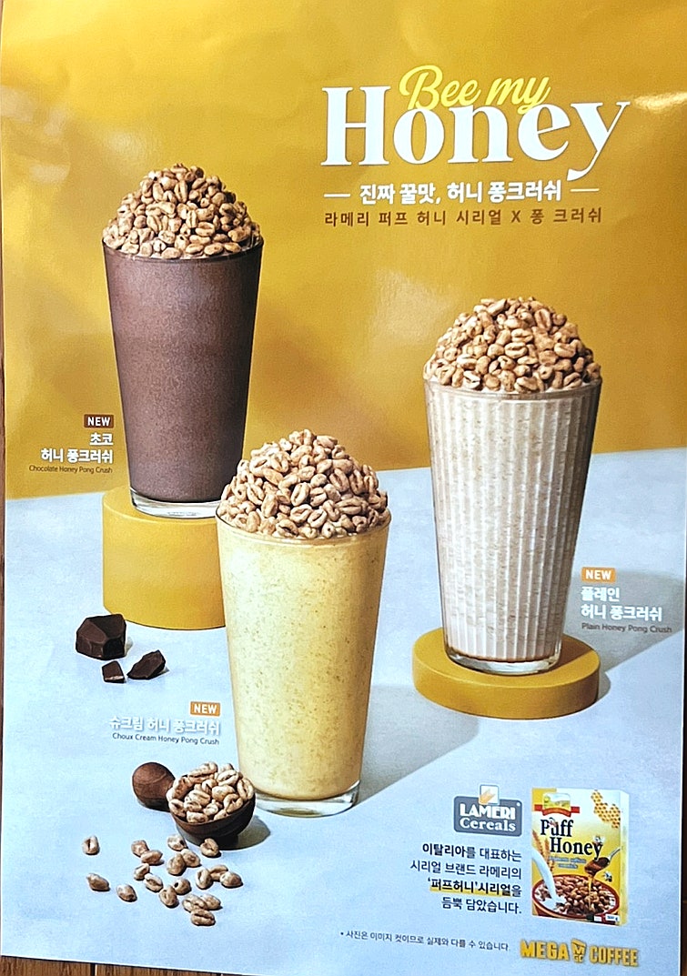 메가커피 허니 퐁크러쉬 초코, 슈크림, 플레인 (+허니 와앙 슈) : 네이버 블로그 메가커피 허니 퐁크러쉬 초코, 슈크림, 플레인 (+허니 와앙 슈) : 네이버 블로그