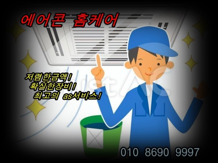 에어컨분해청소 강서구 등촌동 가양동 에어컨청소업체 김연아에어컨