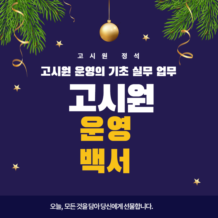  고시원 창업 운영의 기초, 주요 업무 정리(사업/자영업)