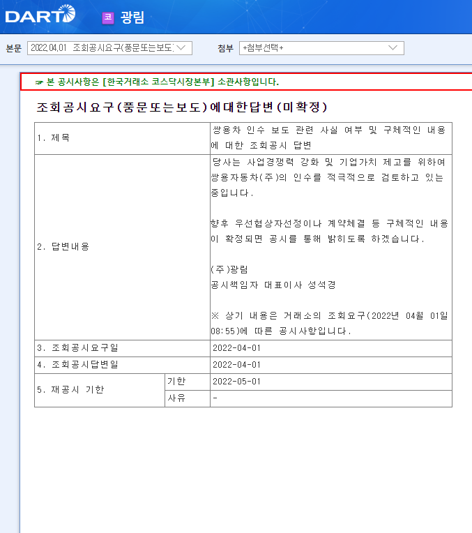 광림 / 조회공시요구(풍문또는보도)에대한답변(미확정) 광림 / 조회공시요구(풍문또는보도)에대한답변(미확정)