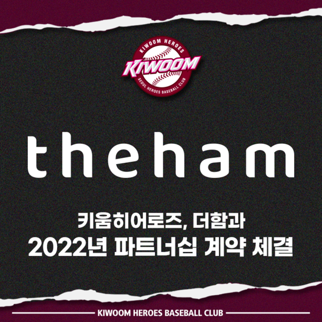 <b>키움</b>, 더함과 2022 시즌 <b>파트너십</b> 체결