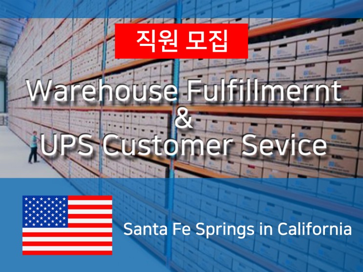 [미국] 물류사업체 D사 Warehouse Fulfillment & UPS Customer Service Intern 모집