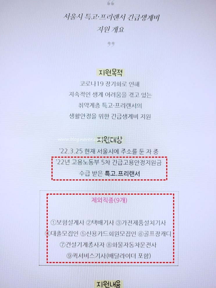 서울시 특고 프리랜서 긴급생계비 지원금 신청 방법 중요한 증빙서류  제출 팁 서류 보완해서 신청 완료한 후기