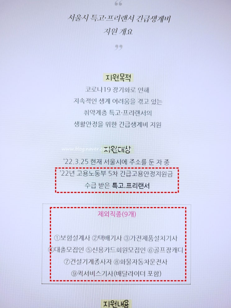  서울시 특고 프리랜서 긴급생계비 지원금 신청 방법 중요한 증빙서류  제출 팁 서류 보완해서 신청 완료한 후기